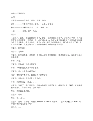 学校小品教育小品