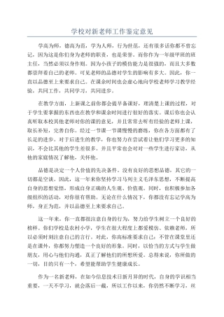 学校对新教师工作鉴定意见