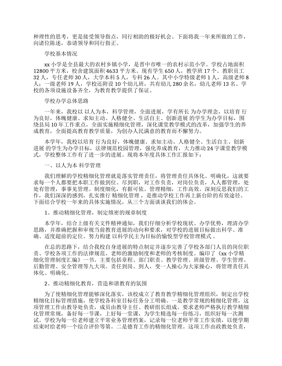 学校小学校长年终述职报告3篇_第3页