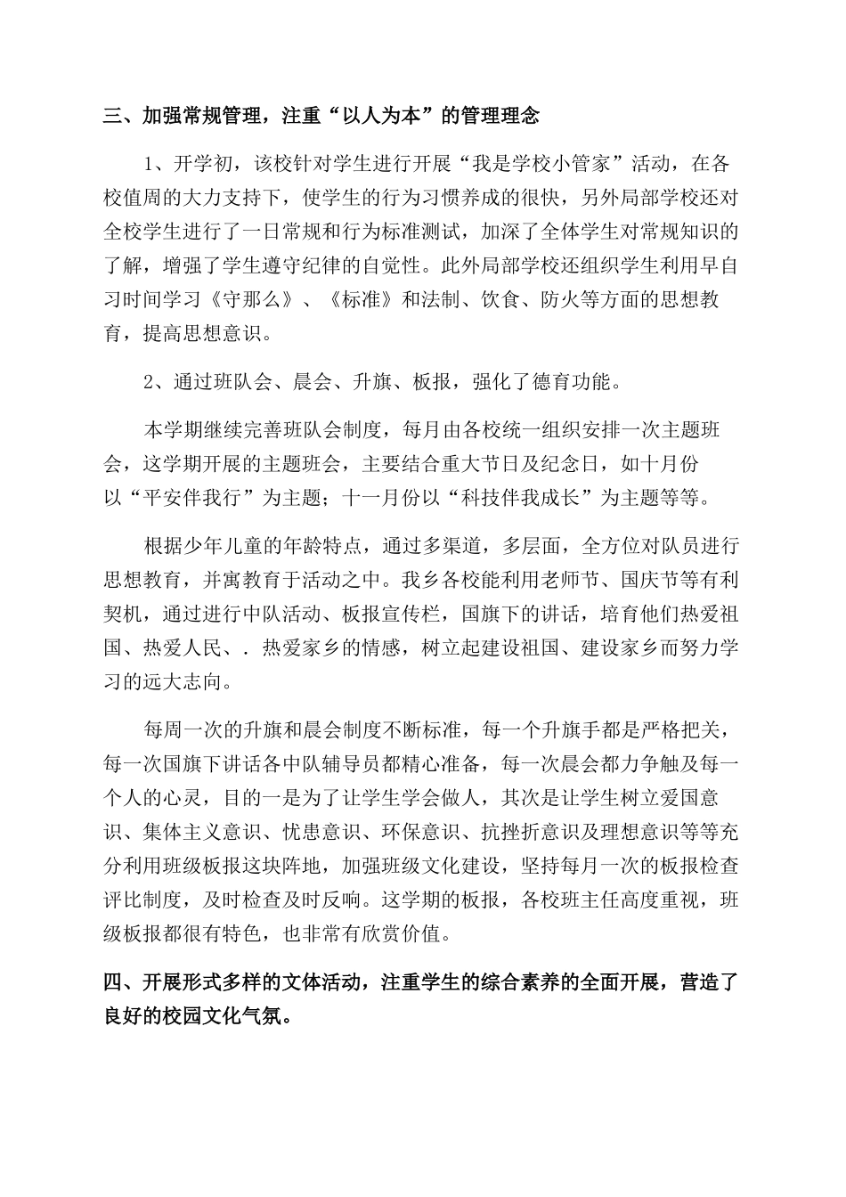 学校小学德育工作总结范文_第2页