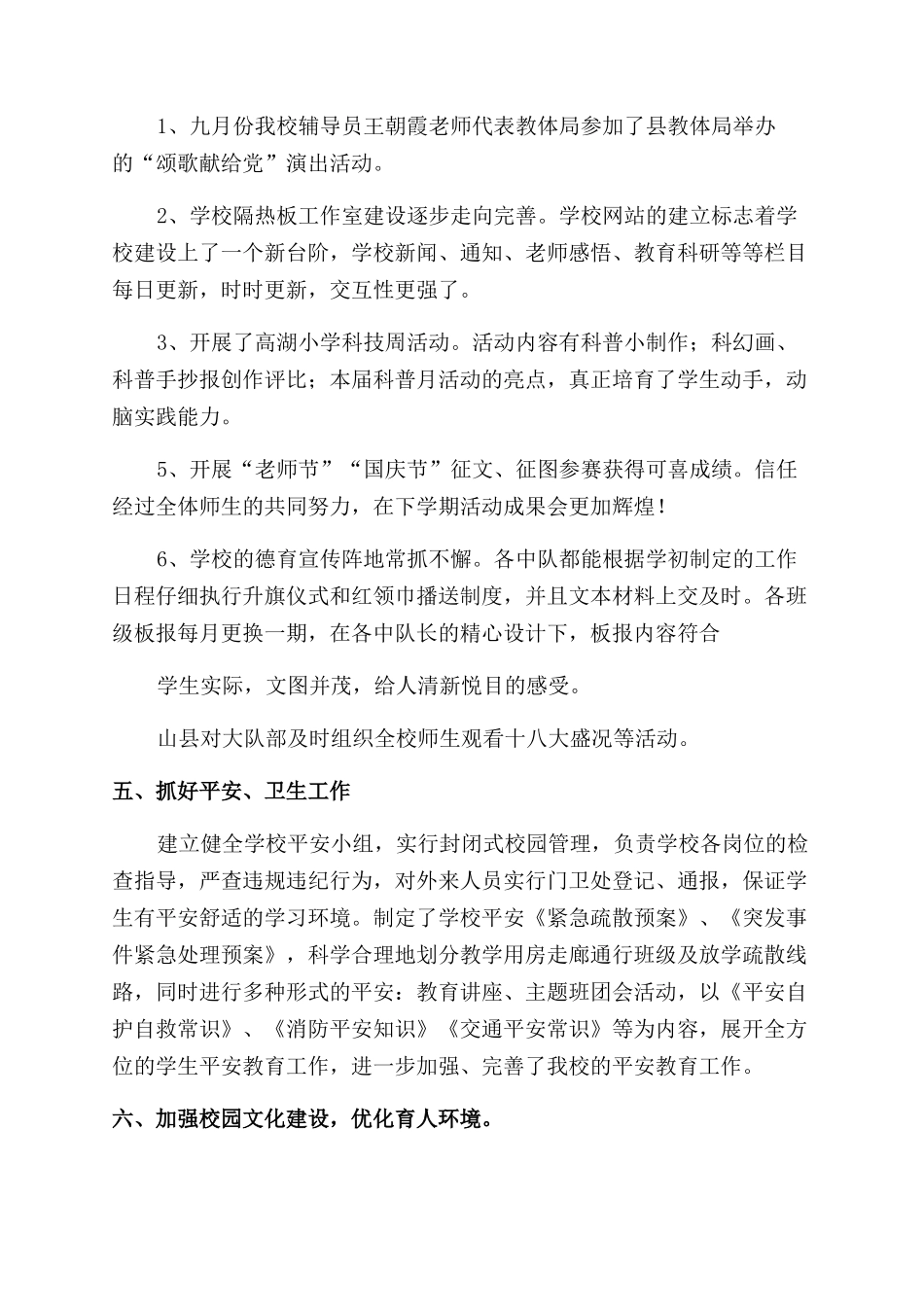 学校小学德育工作总结范文_第3页