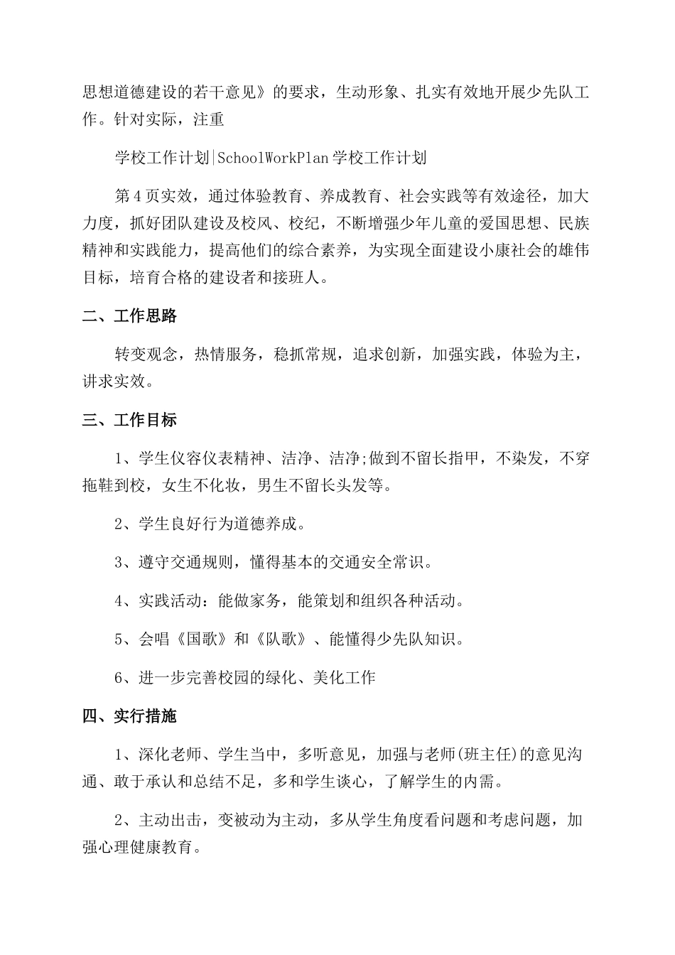 学校少先队员工作计划_第3页