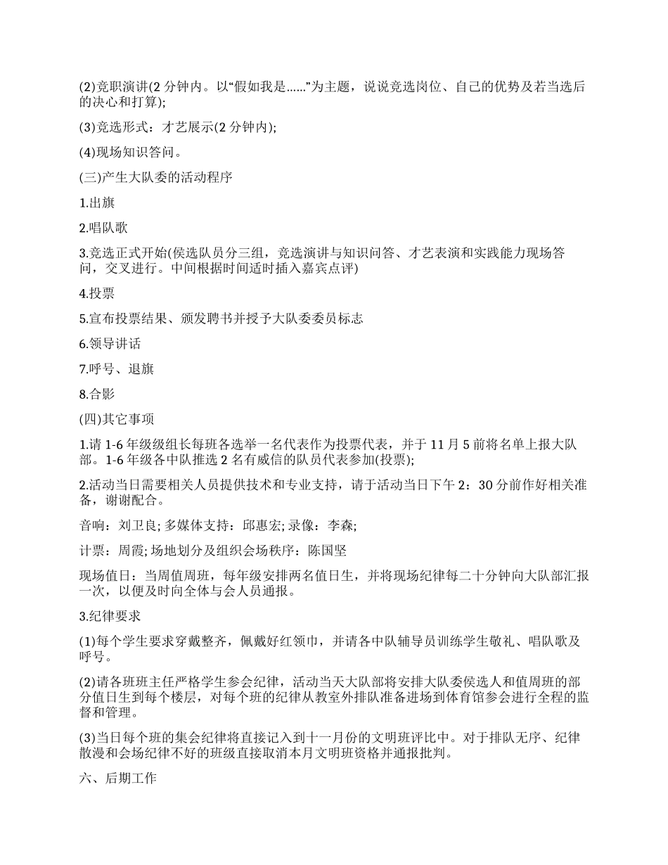 学校少先队大队委竞选活动方案_第2页