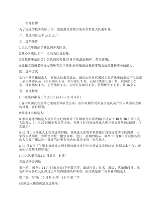 学校少先队大队委竞选活动方案