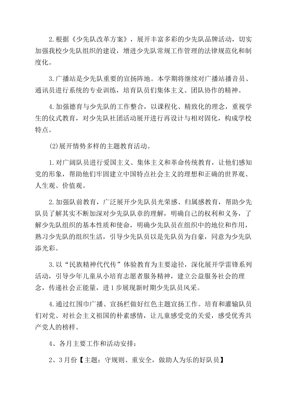 学校少先队工作计划_第2页