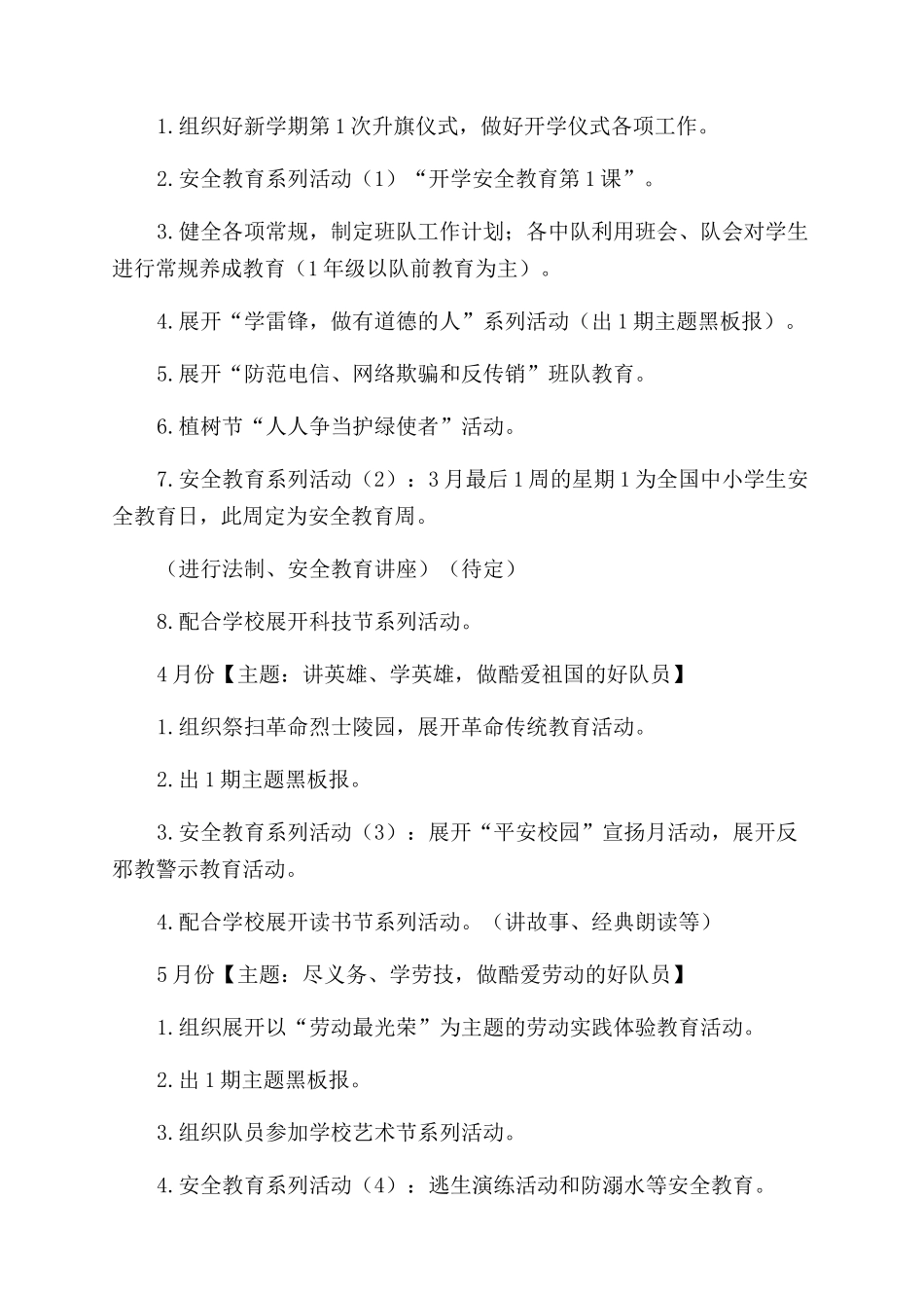 学校少先队工作计划_第3页