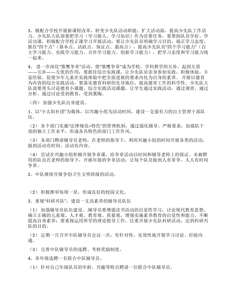 学校少先队工作开展计划_第2页