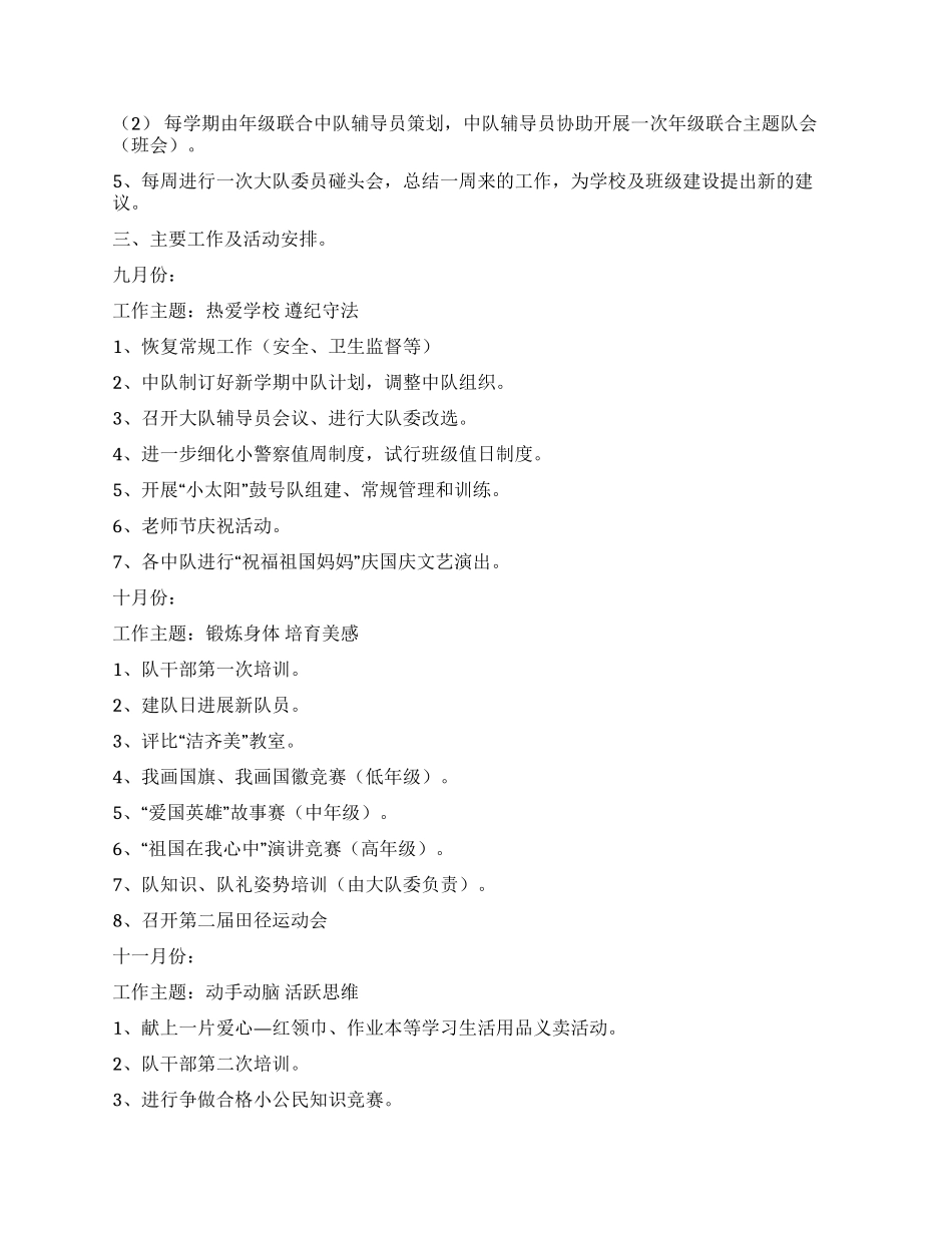 学校少先队工作开展计划_第3页