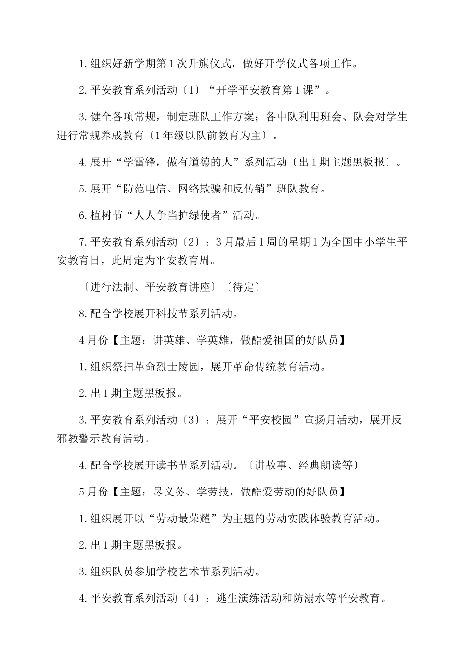 学校少先队工作计划范文_第3页