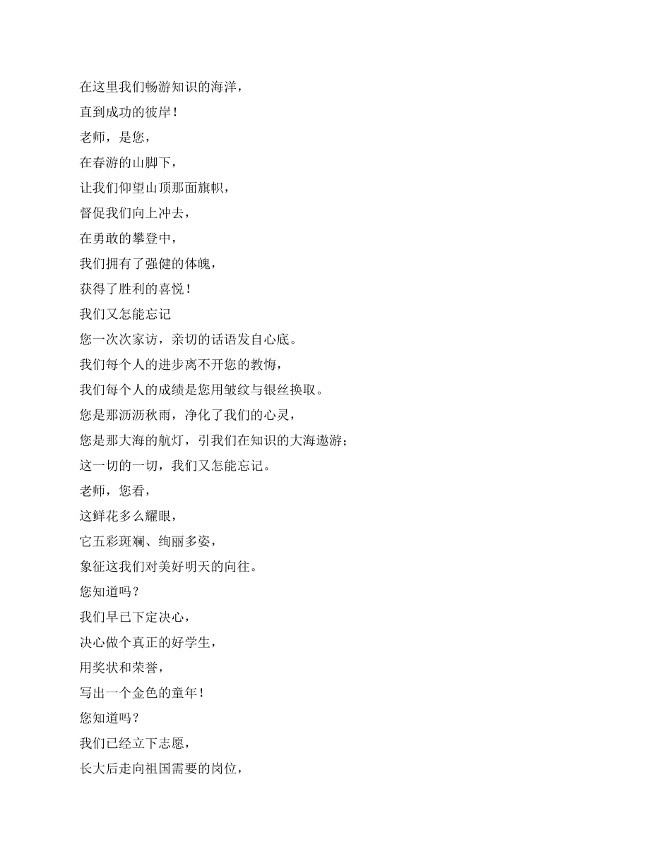 学校少先队活动——庆教师节献词_第2页