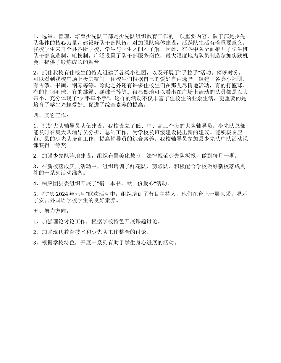 学校少先队工作总结_第2页