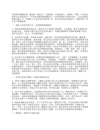 学校少先队工作总结