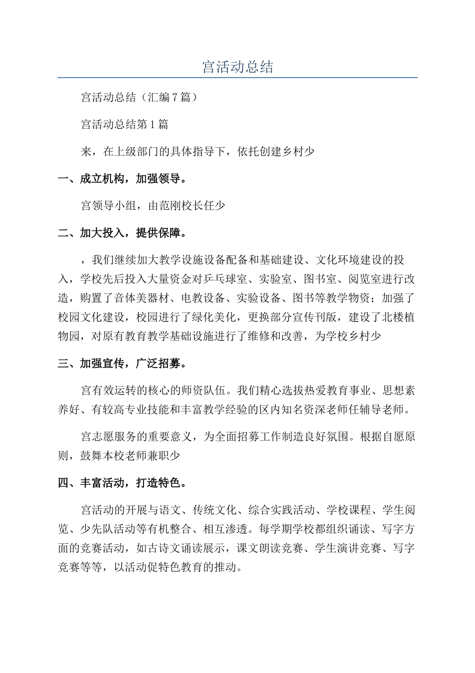 学校少年宫活动总结_第1页