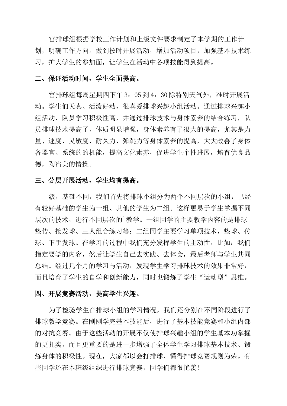 学校少年宫活动总结_第3页