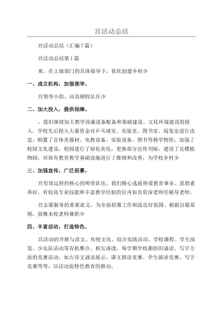 学校少年宫活动总结