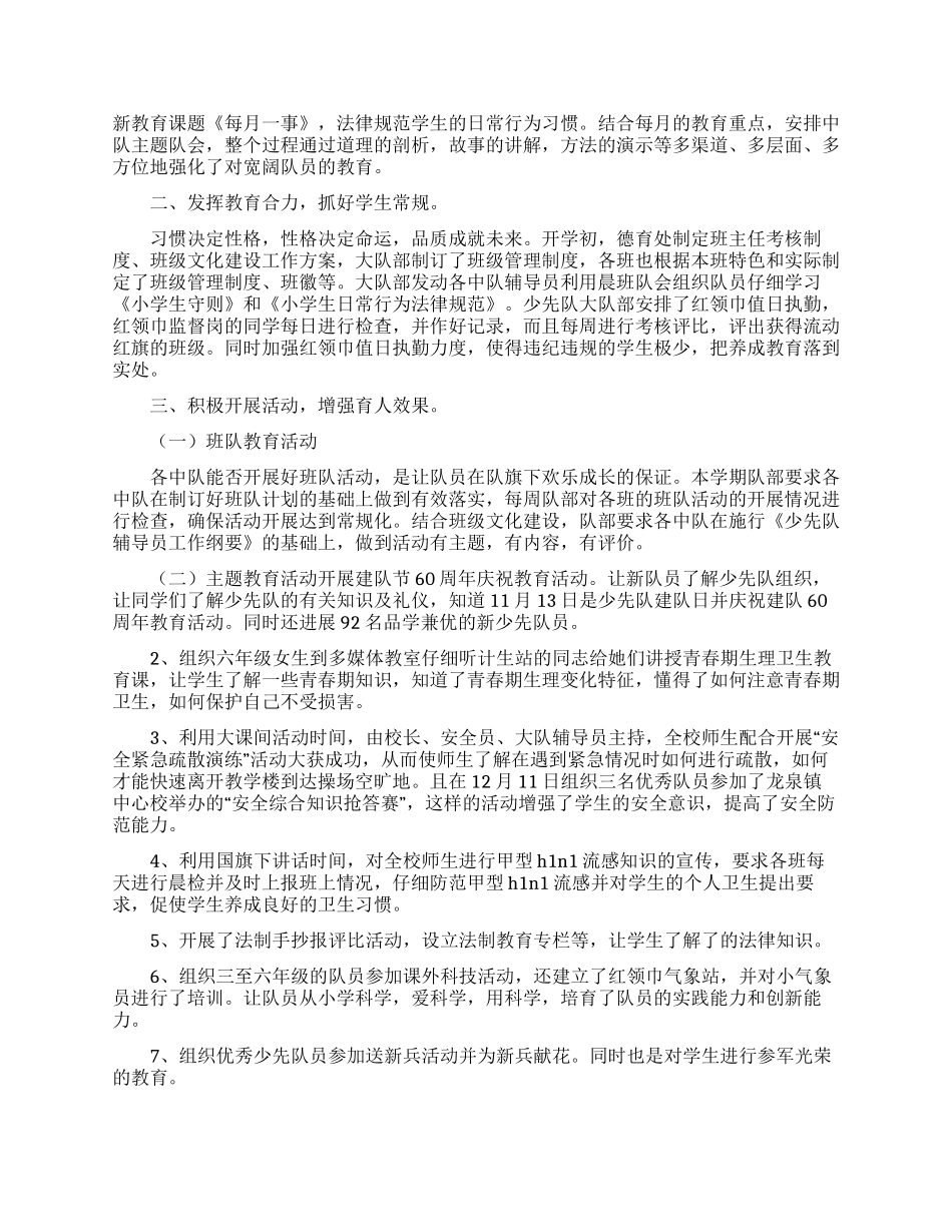 学校少先队工作总结范文五篇_第2页