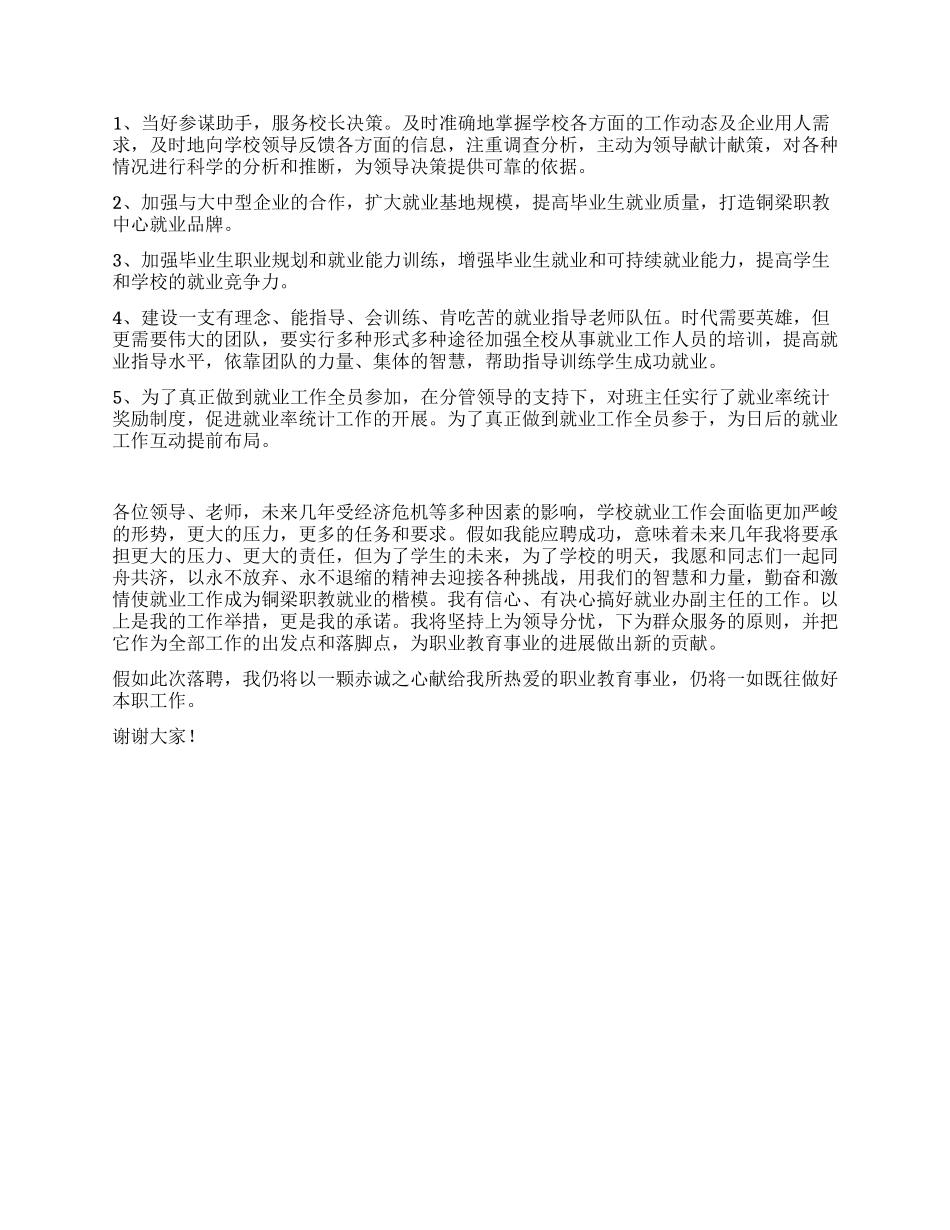 学校就业办副主任竞聘演讲稿_第2页
