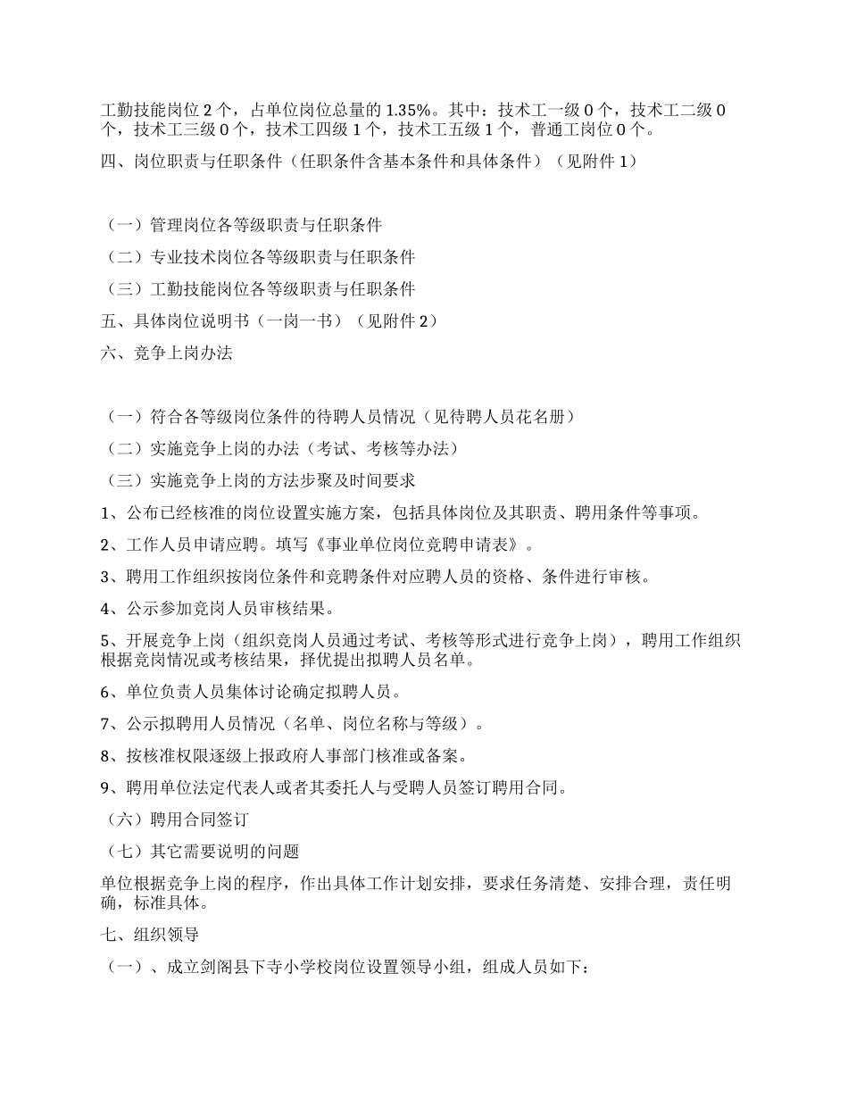 学校岗位设置实施方案_第2页