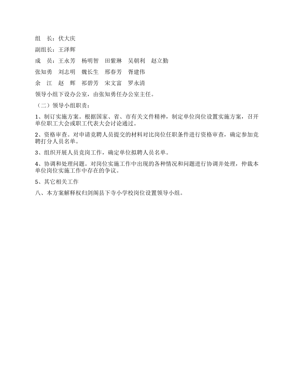 学校岗位设置实施方案_第3页