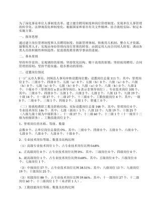 学校岗位设置实施方案
