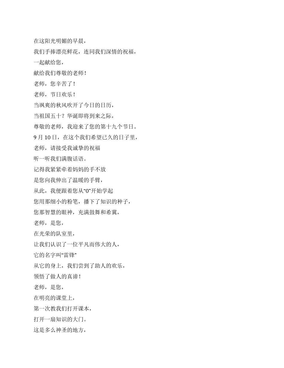 学校少先队活动——庆教师节“献词_第1页