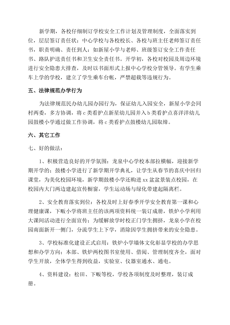 学校巡查前自查报告_第2页