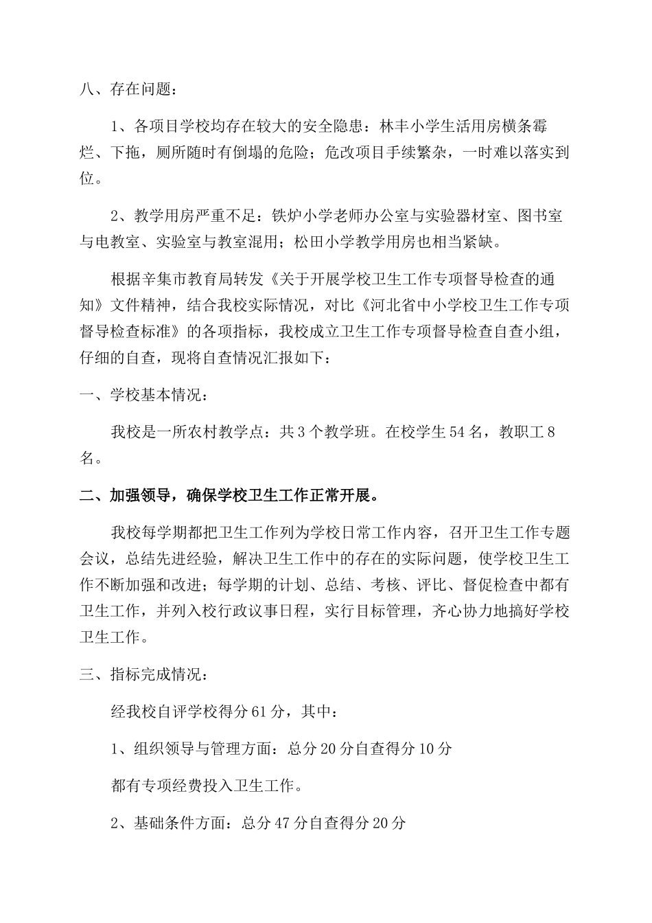 学校巡查前自查报告_第3页