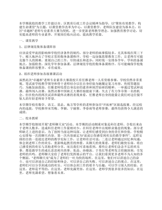 学校岗位练兵工作总结