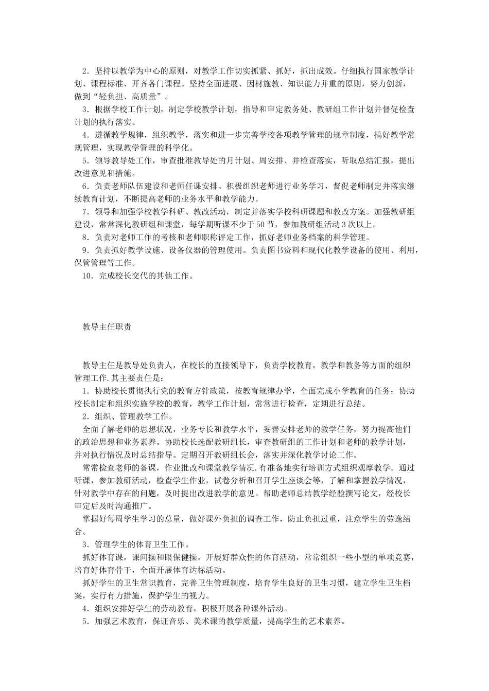 学校岗位责任清单_第2页