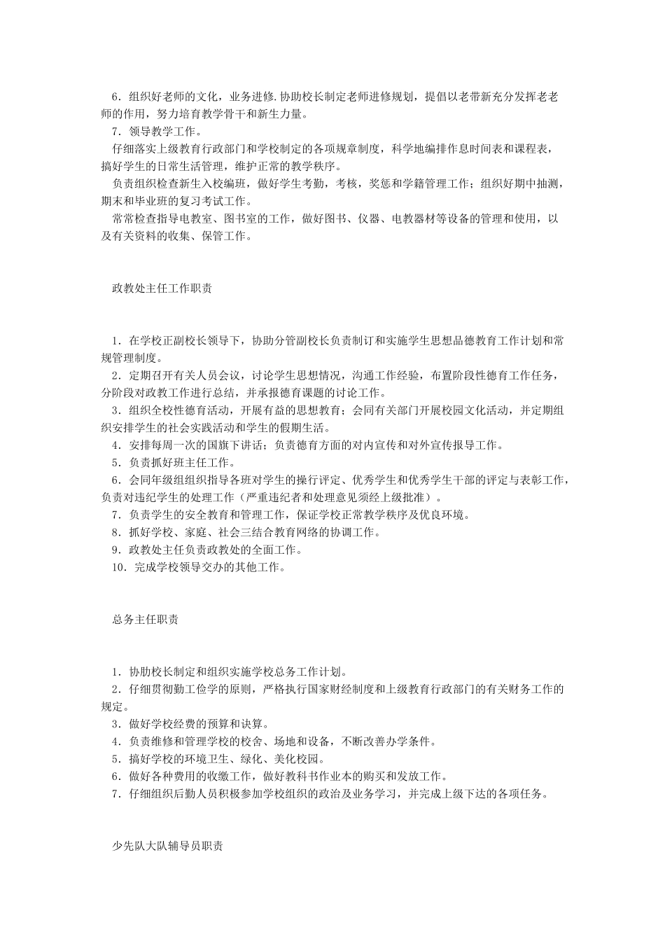 学校岗位责任清单_第3页