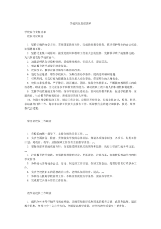 学校岗位责任清单