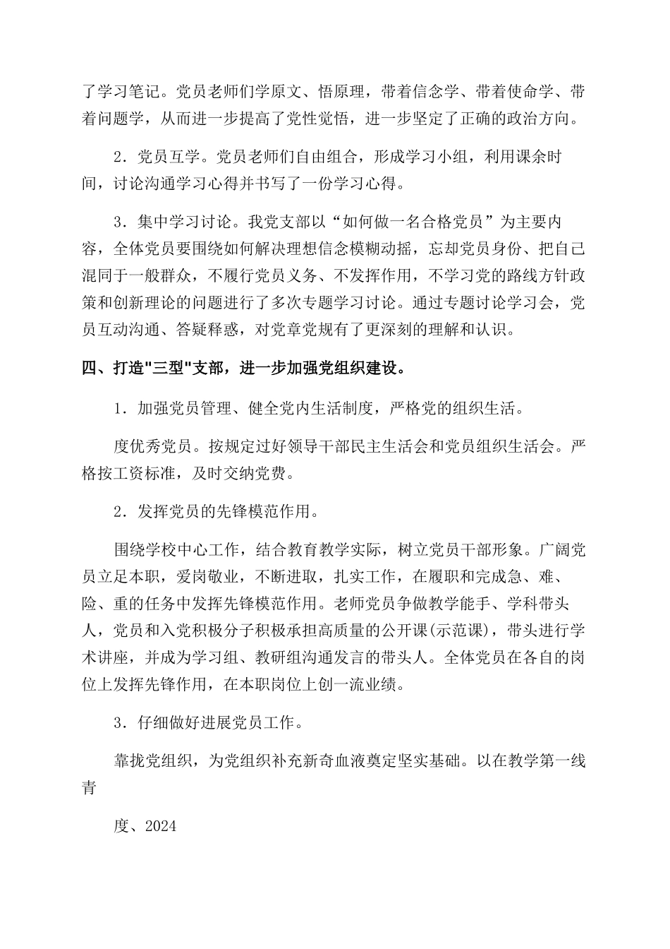 学校巡视巡察整改自查自纠报告_第3页