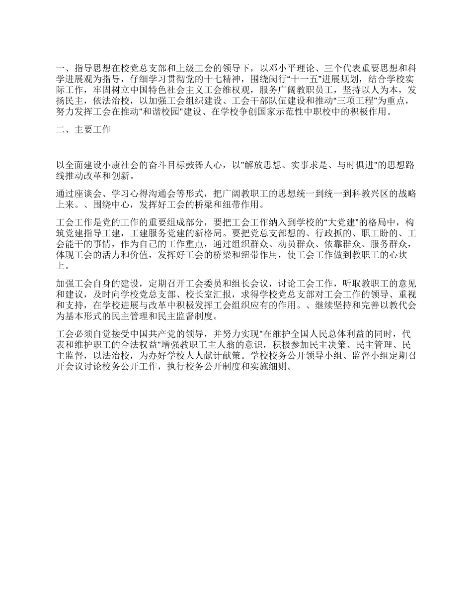 学校工会2024-2024年度下半年工作计划范文_第1页