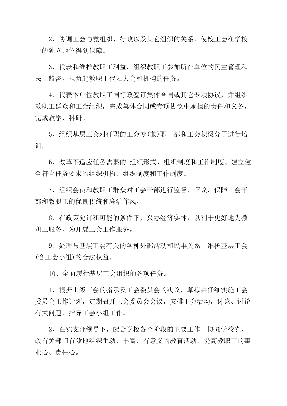 学校工会主席工作职责_第3页