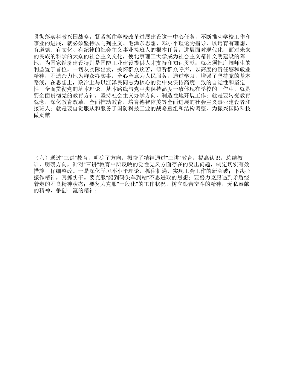 学校工会主席述职报告_第2页