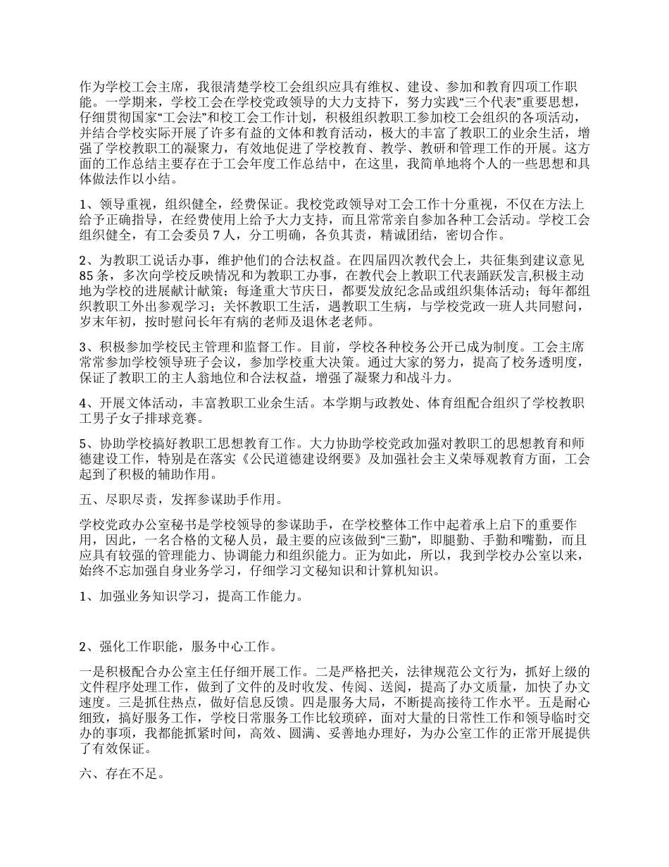 学校工会主席工作总结_第2页