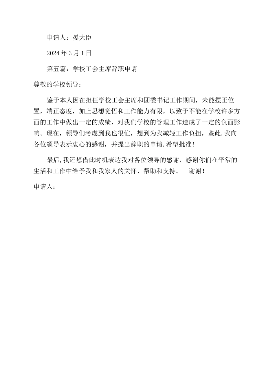 学校工会主席的辞职报告范文_第3页