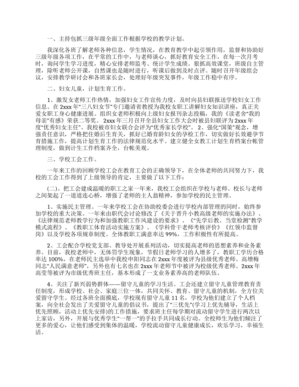 学校工会主席述职报告六篇_第3页