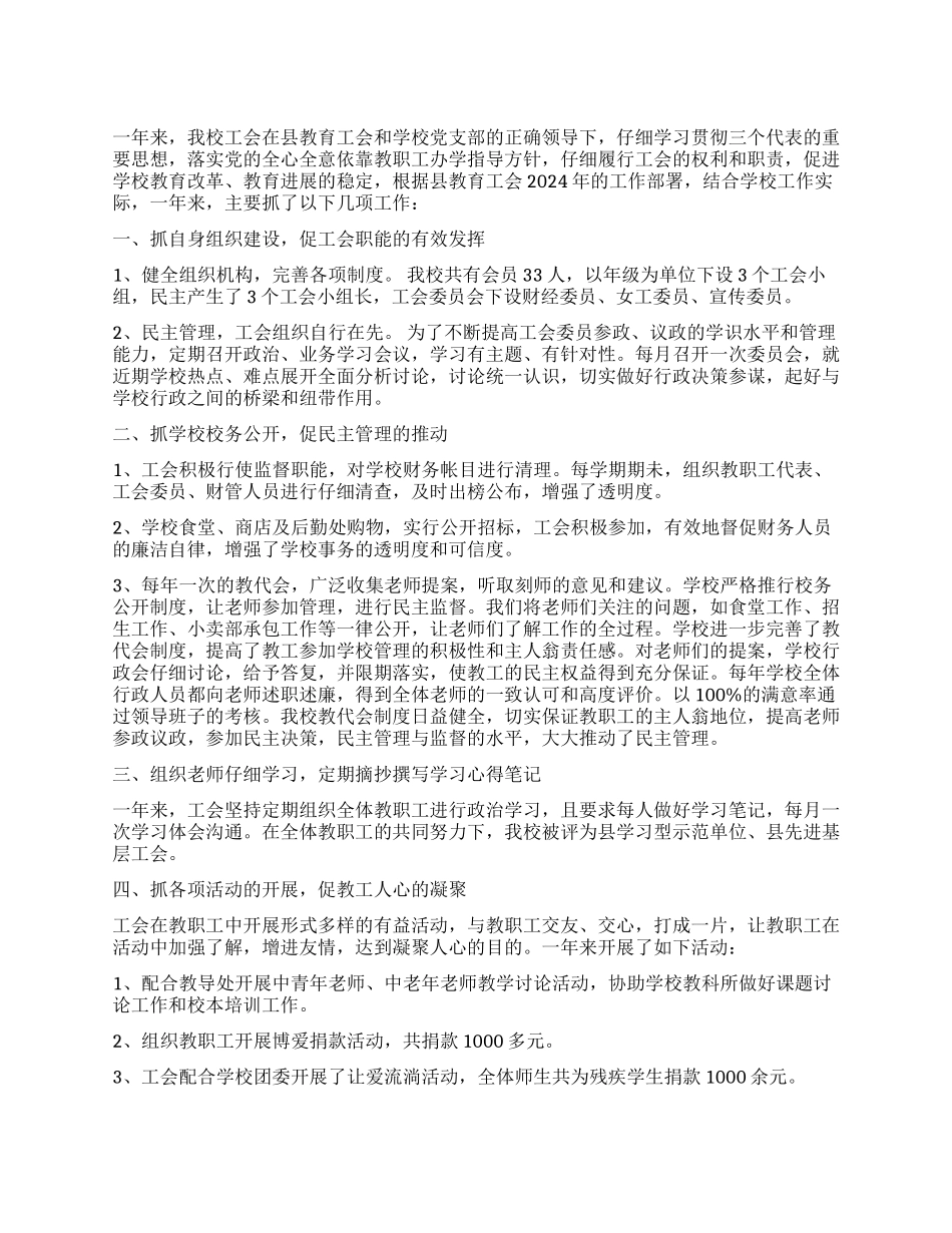 学校工会主席述职报告作者_第1页