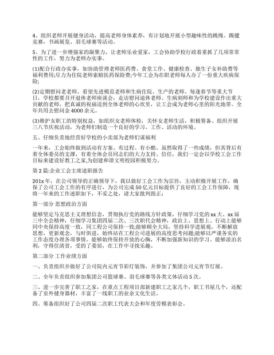 学校工会主席述职报告作者_第2页