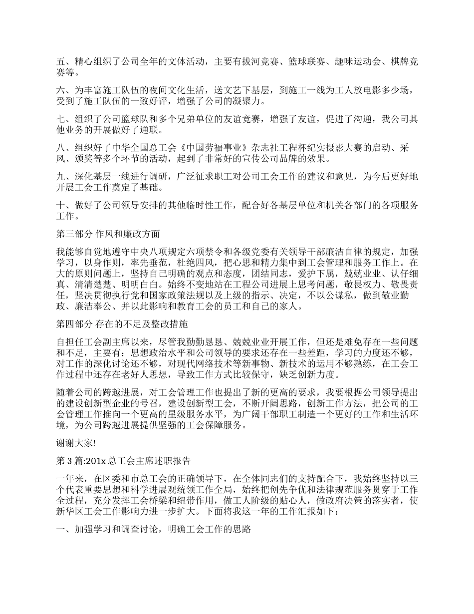 学校工会主席述职报告作者_第3页