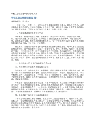 学校工会主席述职报告合集7篇