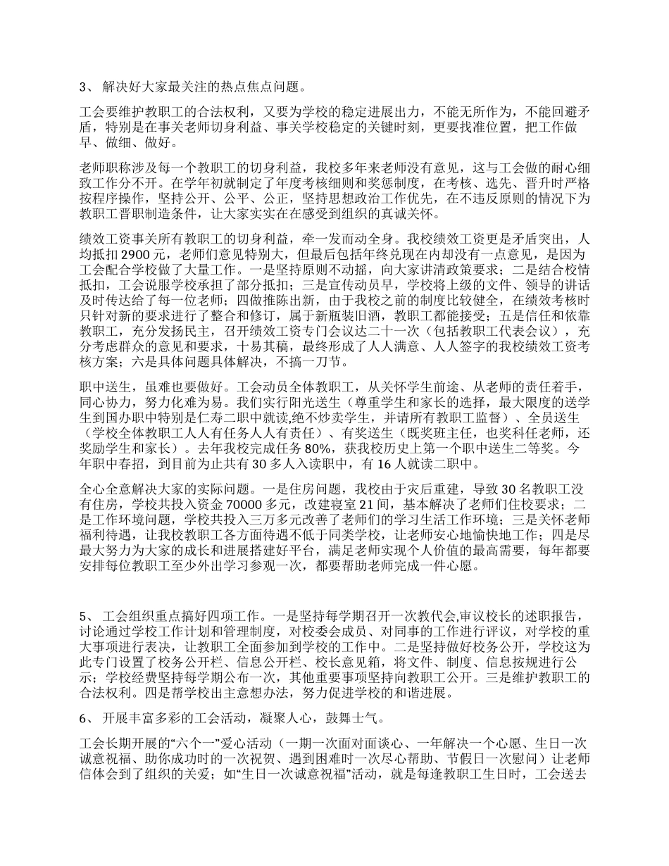 学校工会先进材料_第2页