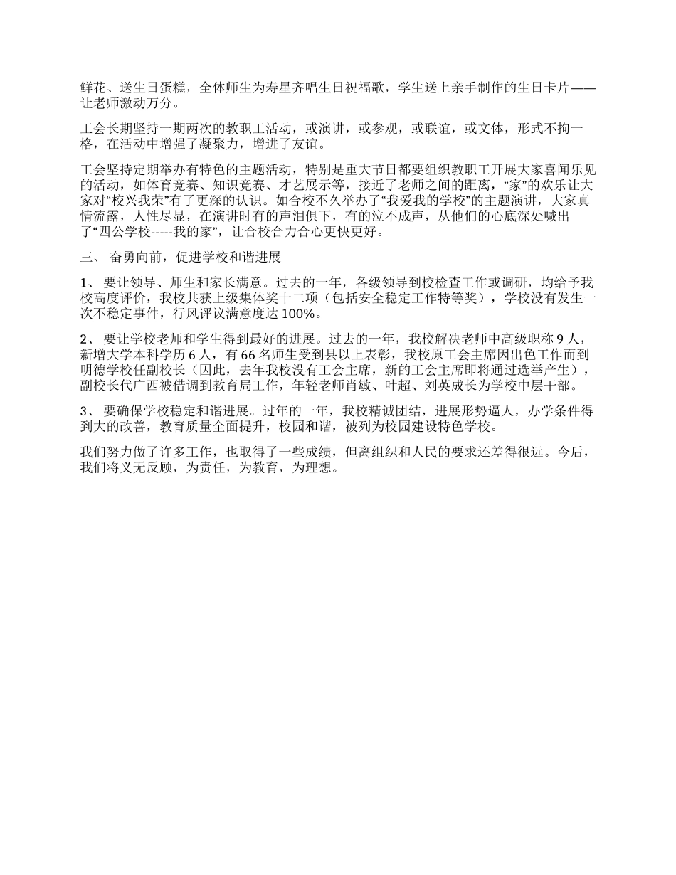 学校工会先进材料_第3页