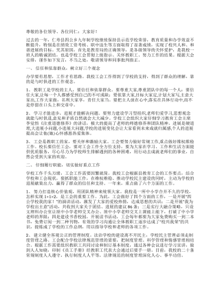 学校工会先进材料