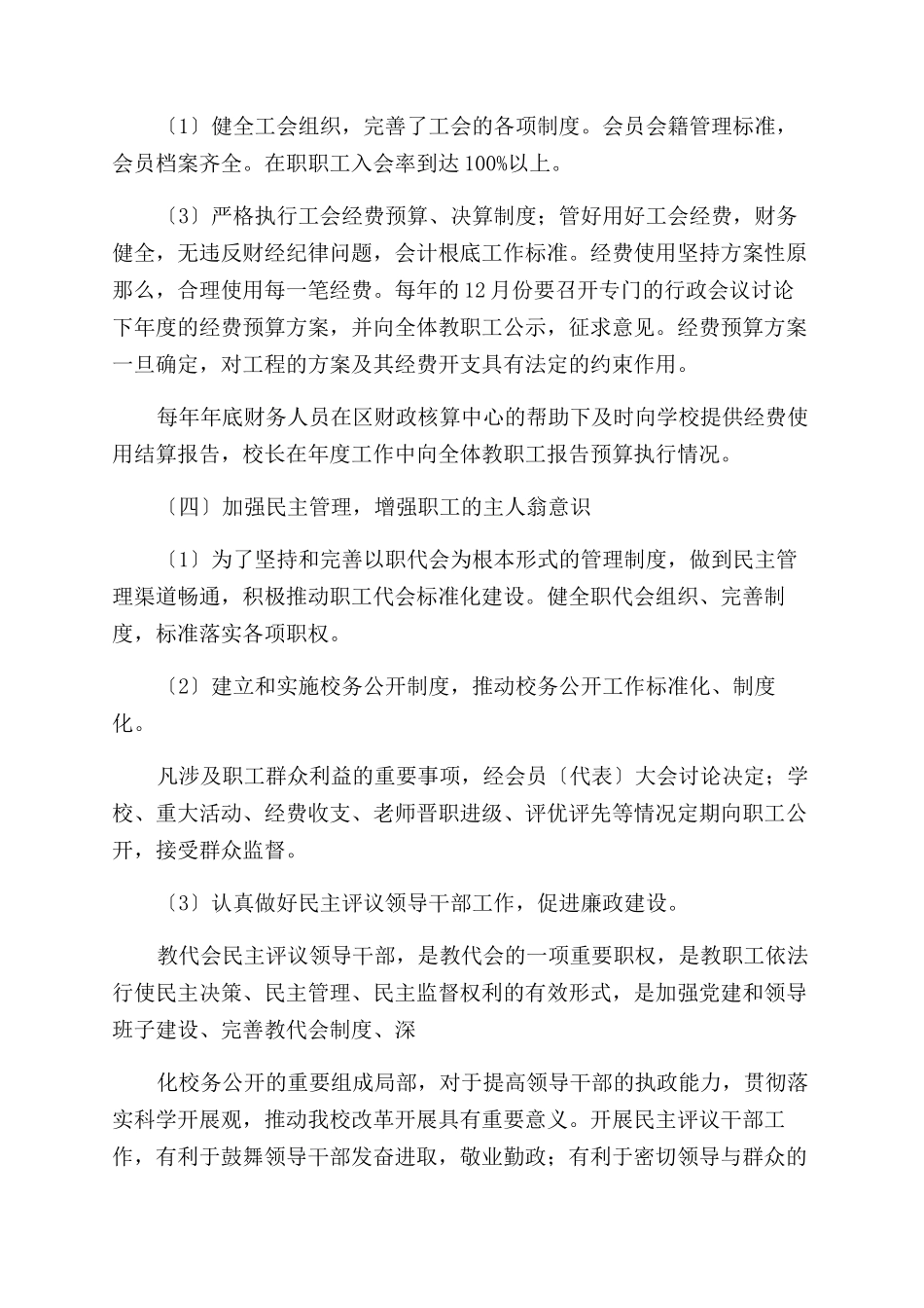 学校工会工作报告范文学校工会工作报告范文_第2页