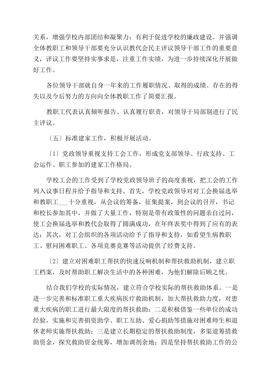 学校工会工作报告范文学校工会工作报告范文_第3页