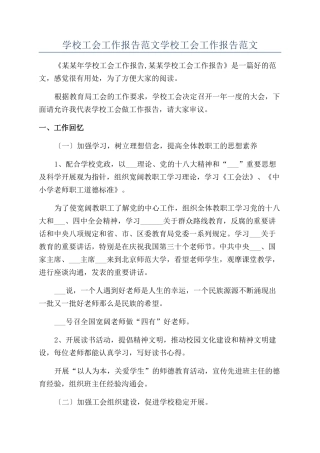 学校工会工作报告范文学校工会工作报告范文