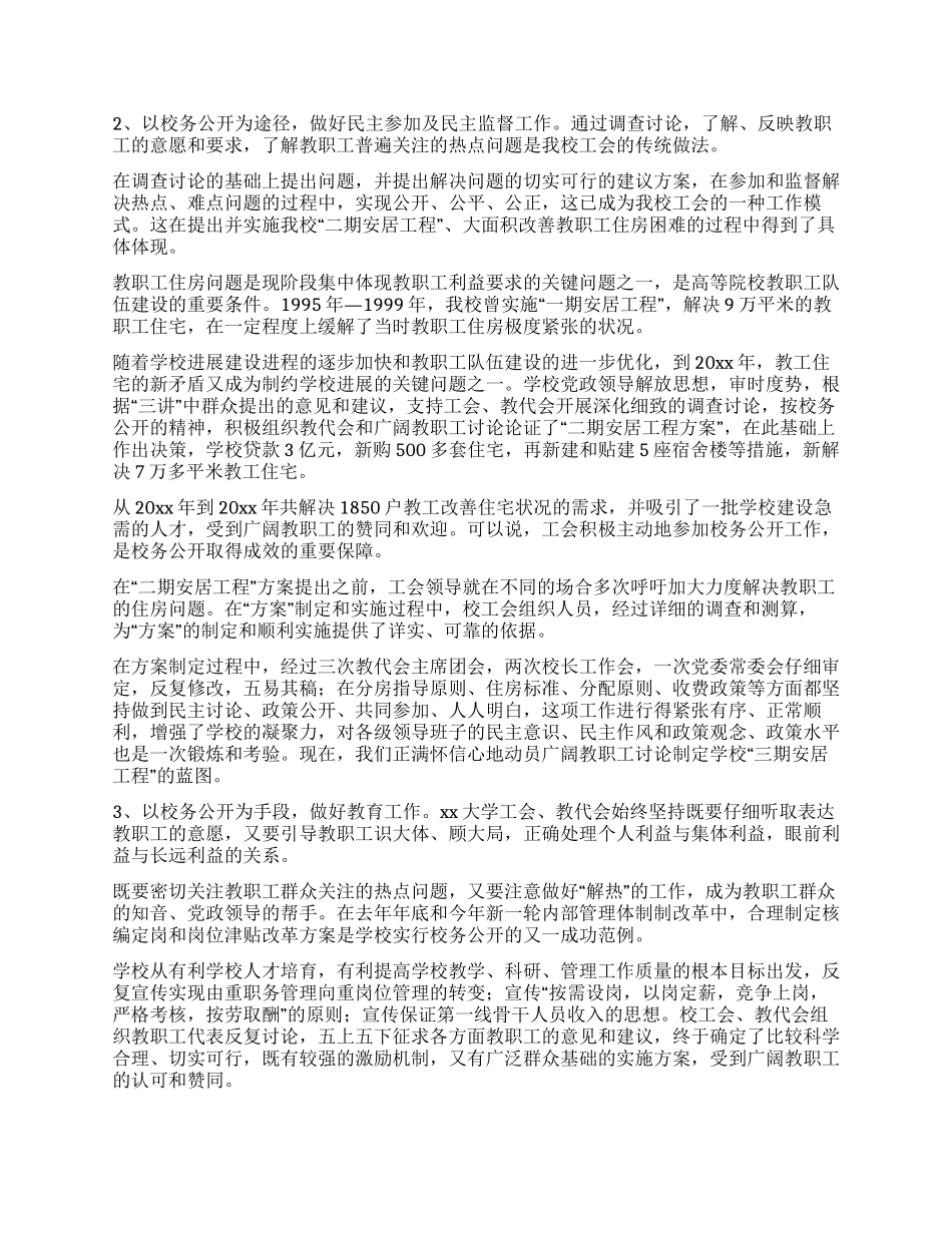 学校工会在校务公开工作中的经验体会_第2页