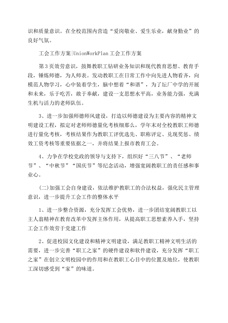 学校工会工作计划范文推荐_第2页